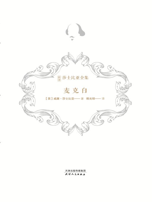 Cover image for 麦克白